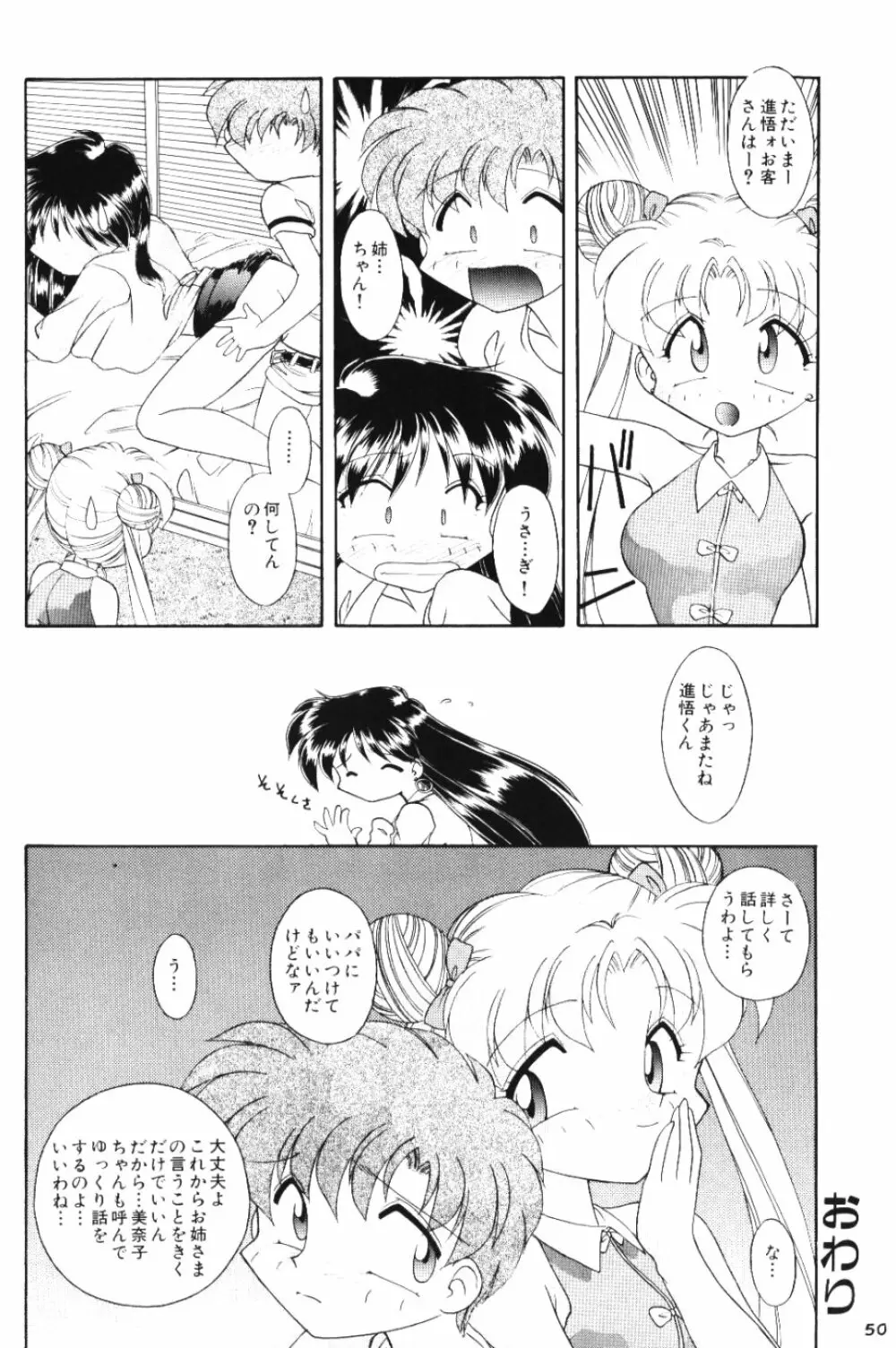 Moon Memories Vol.2 Page.49