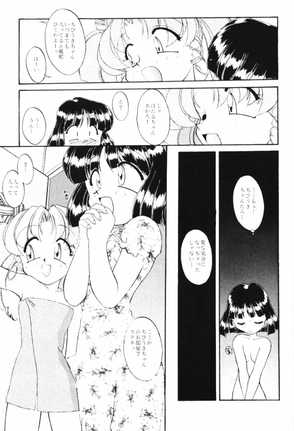 Moon Memories Vol.2 Page.6