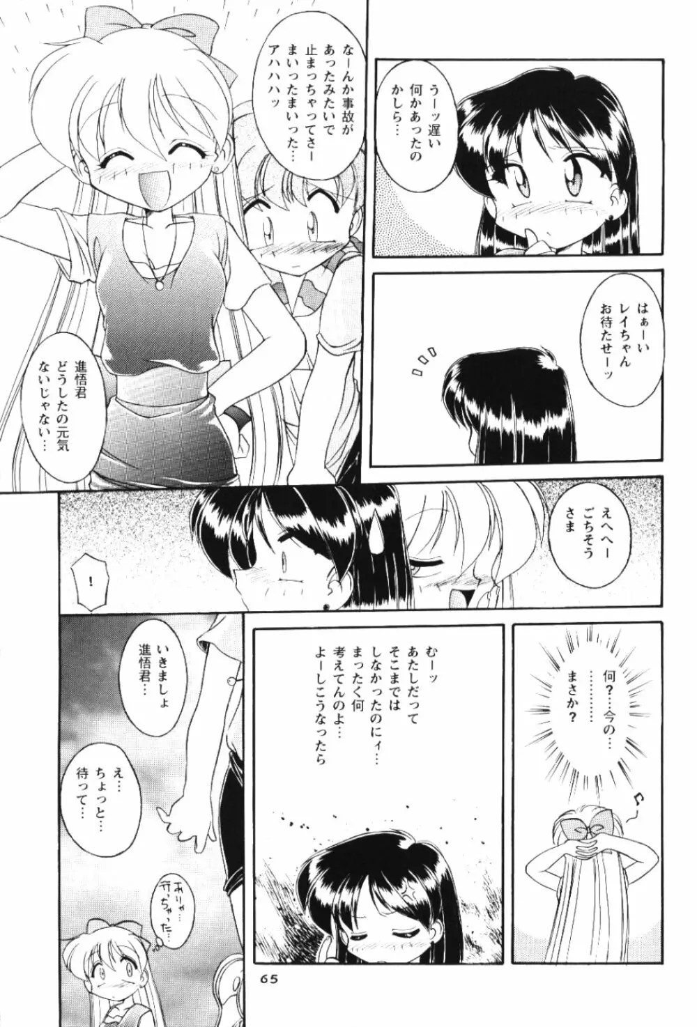 Moon Memories Vol.2 Page.64