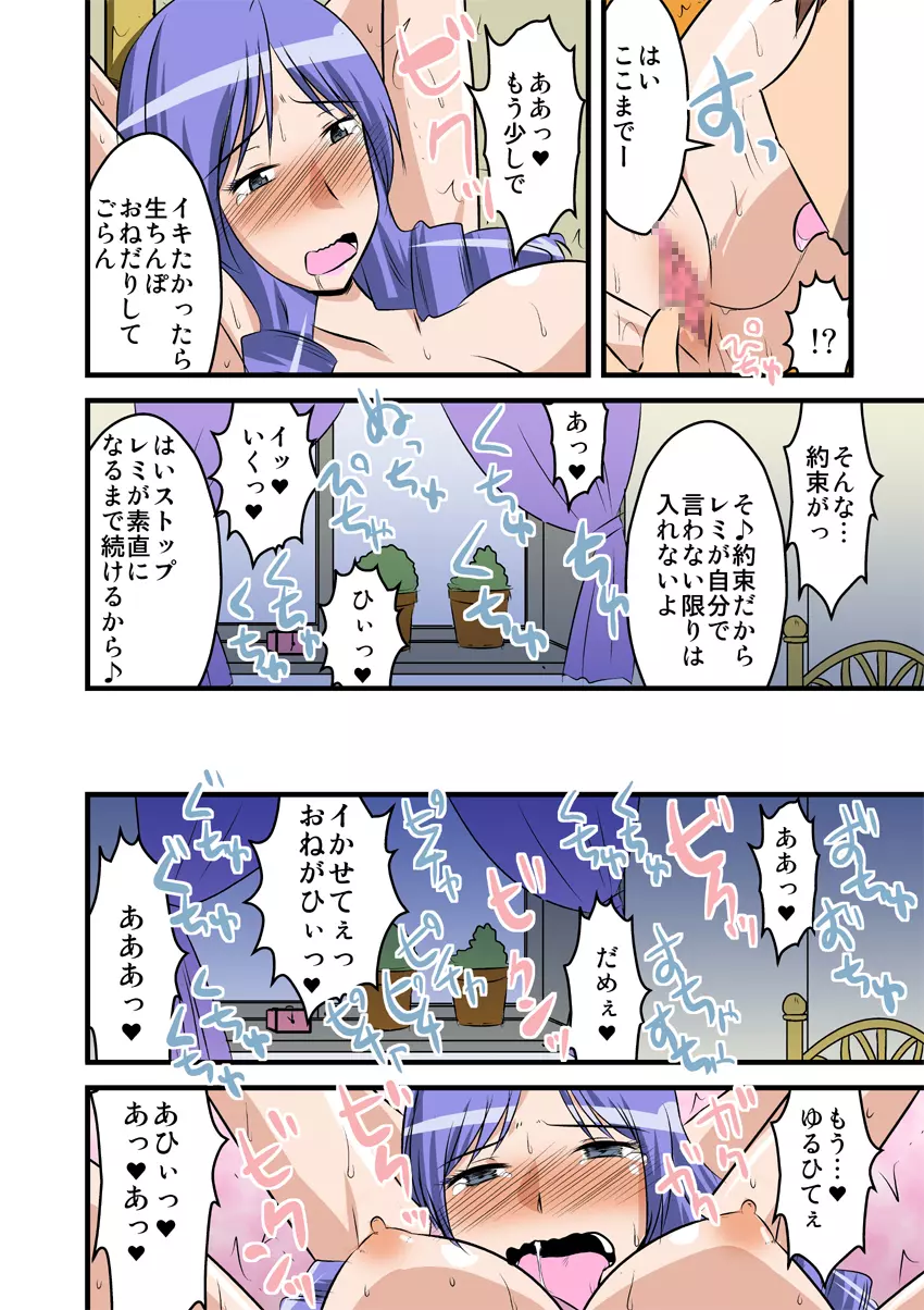 他人の妻は蜜の味2。caseREMI Page.29