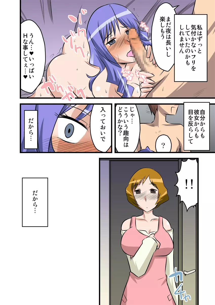 他人の妻は蜜の味2。caseREMI Page.35