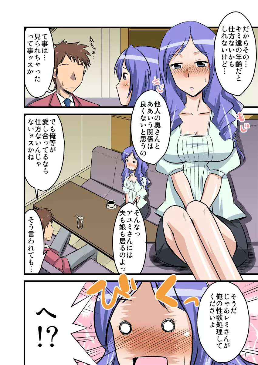 他人の妻は蜜の味2。caseREMI Page.5