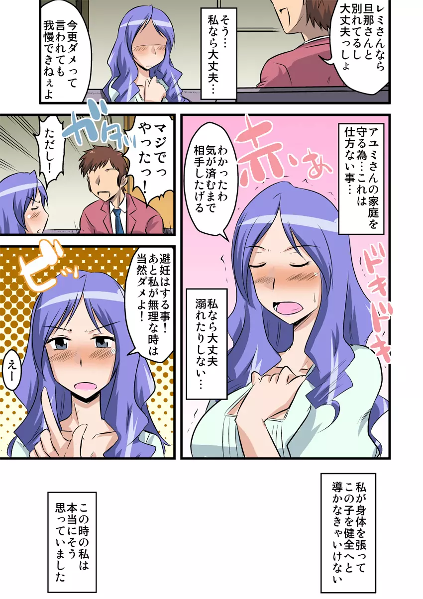 他人の妻は蜜の味2。caseREMI Page.6