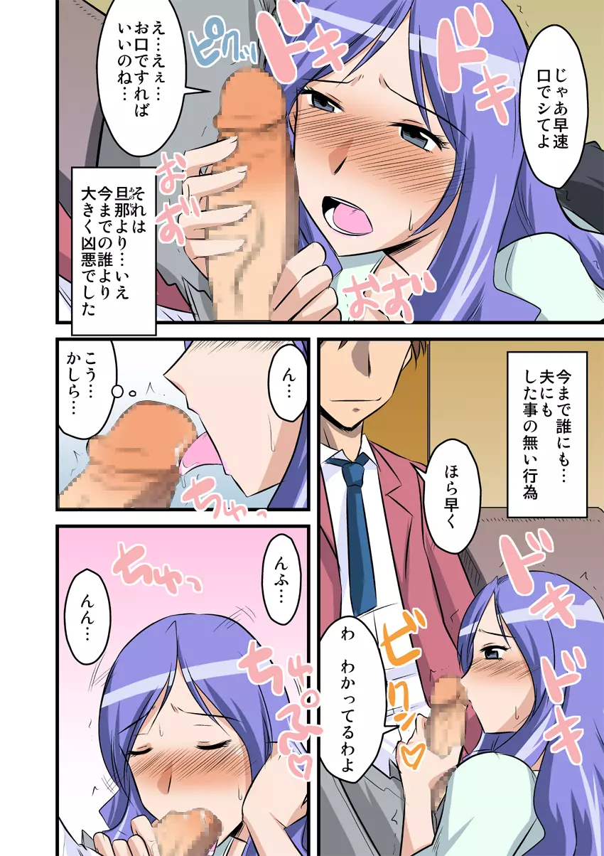 他人の妻は蜜の味2。caseREMI Page.7