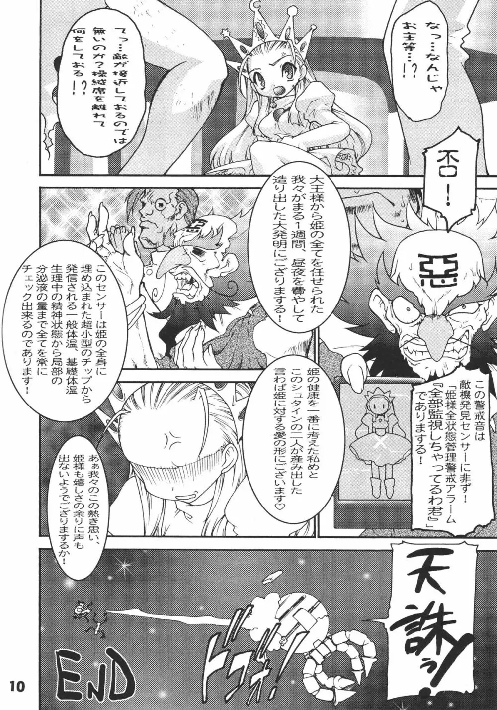 龍炎狼牙画CPS Page.11
