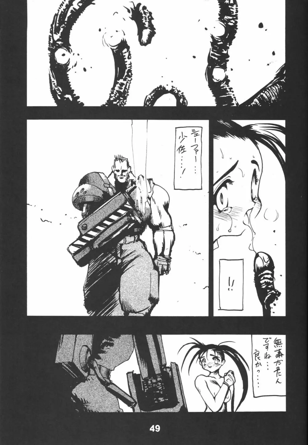 龍炎狼牙画CPS Page.50