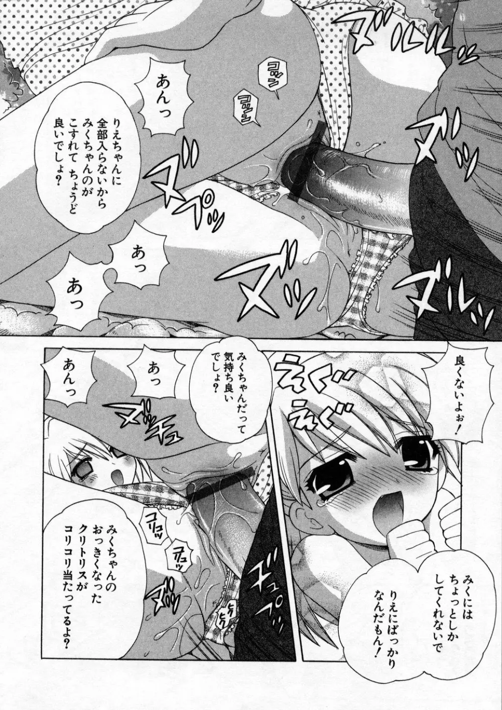 ぷちきゅん Page.12