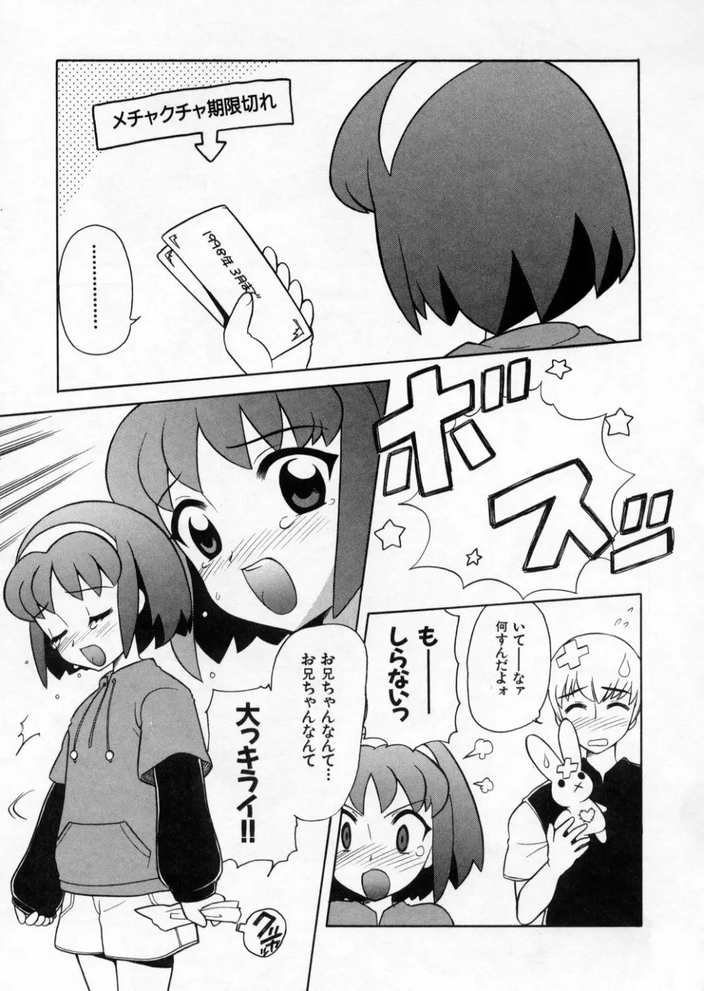 ぷちきゅん Page.191