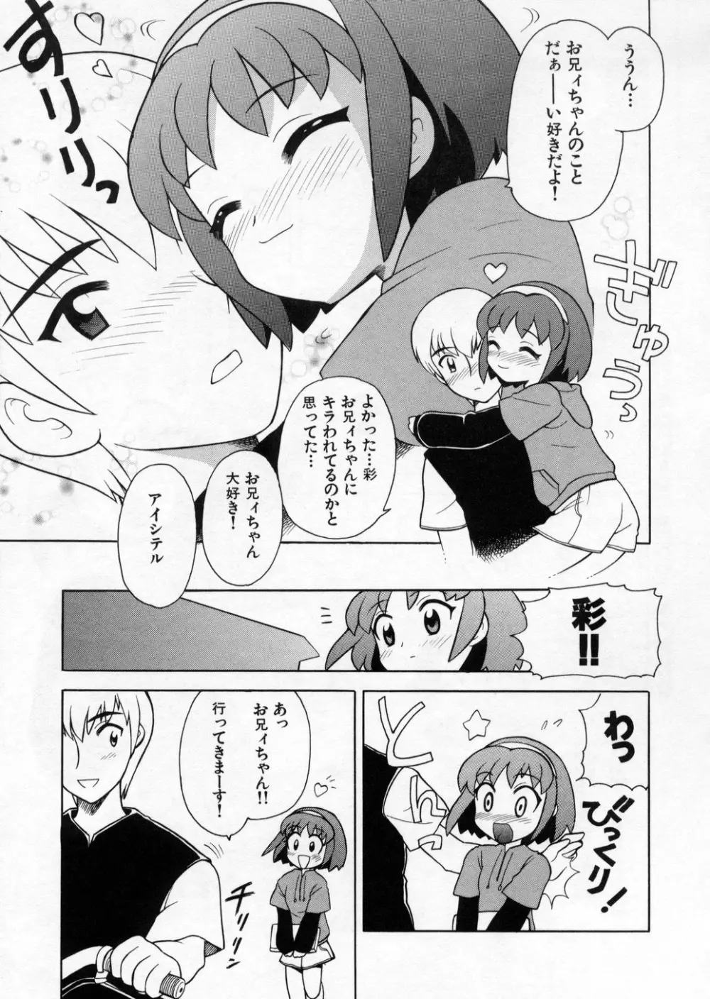 ぷちきゅん Page.201