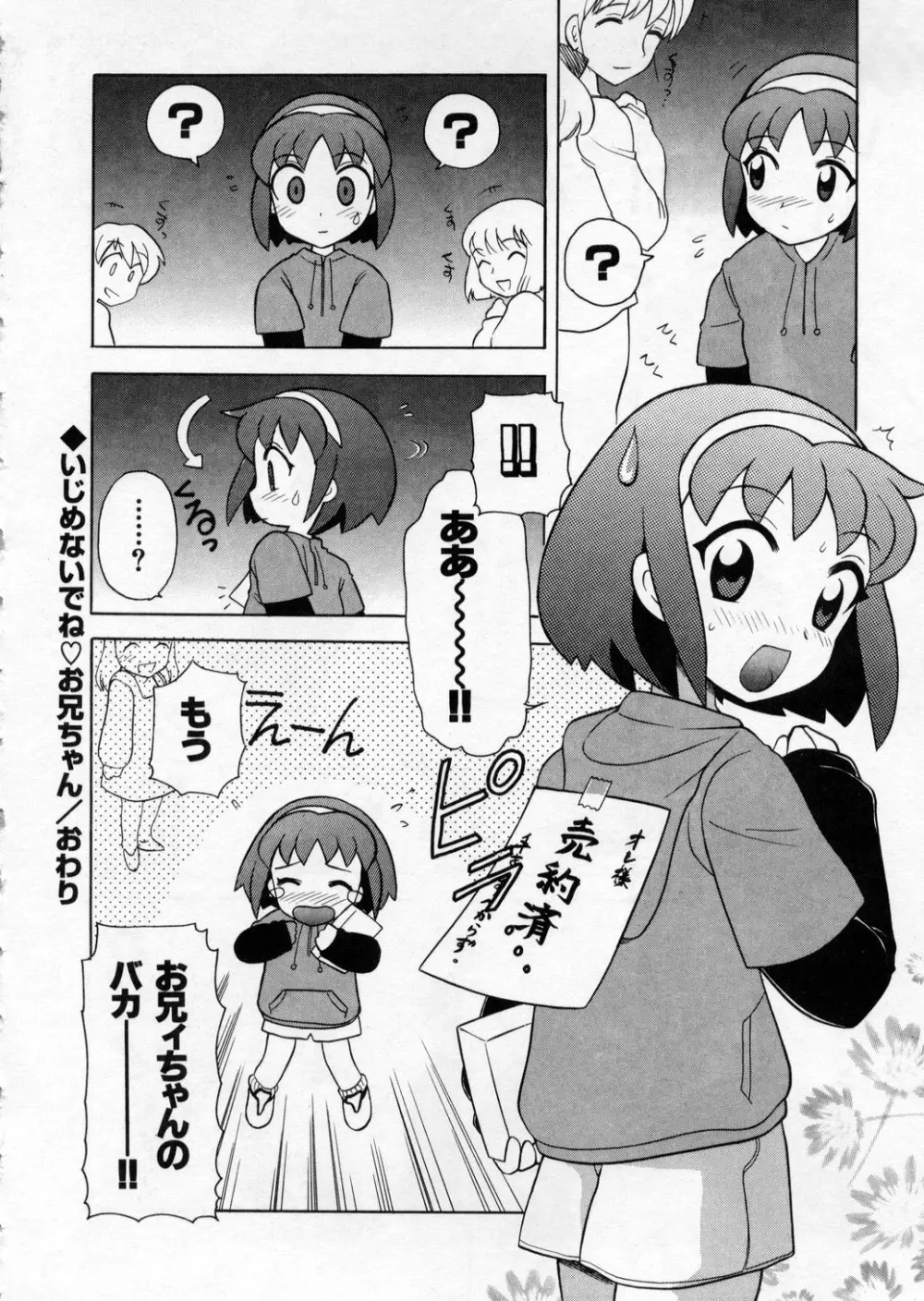 ぷちきゅん Page.202