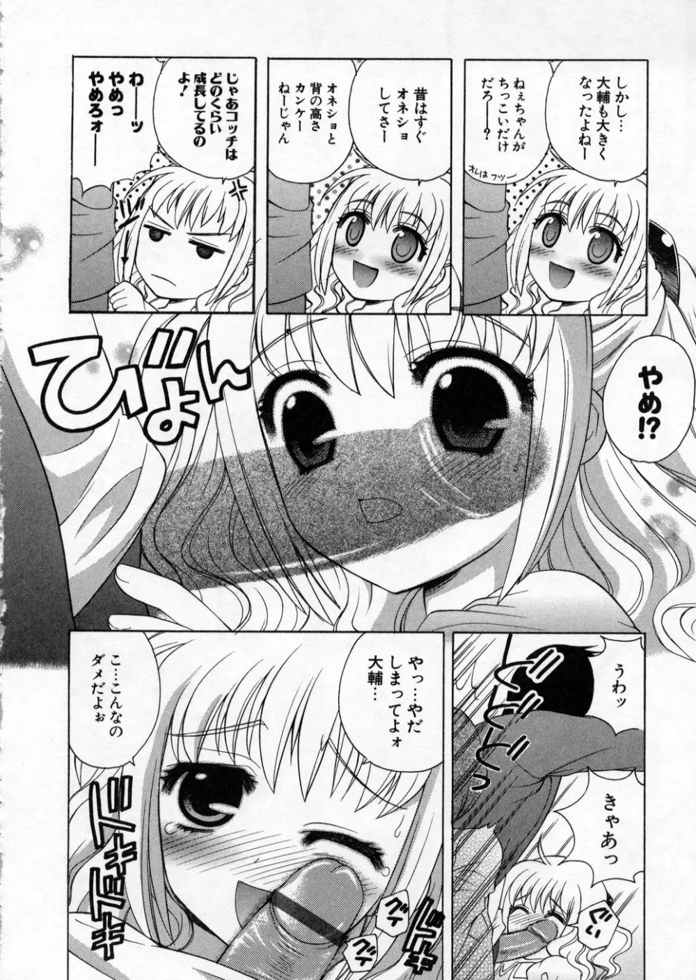 ぷちきゅん Page.26