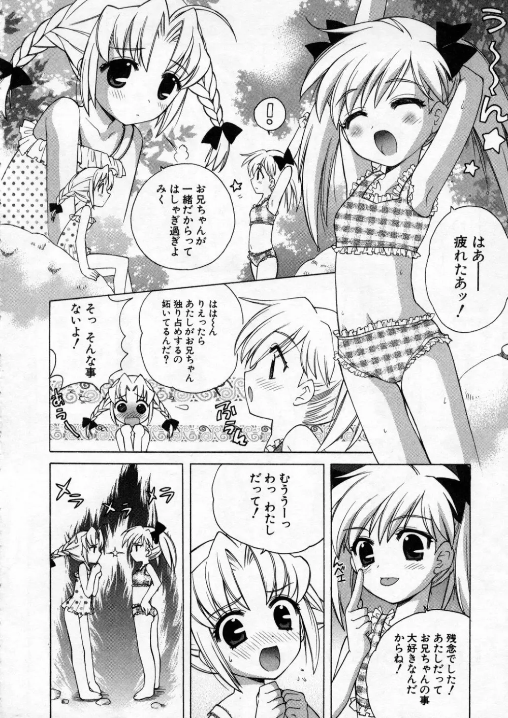 ぷちきゅん Page.6