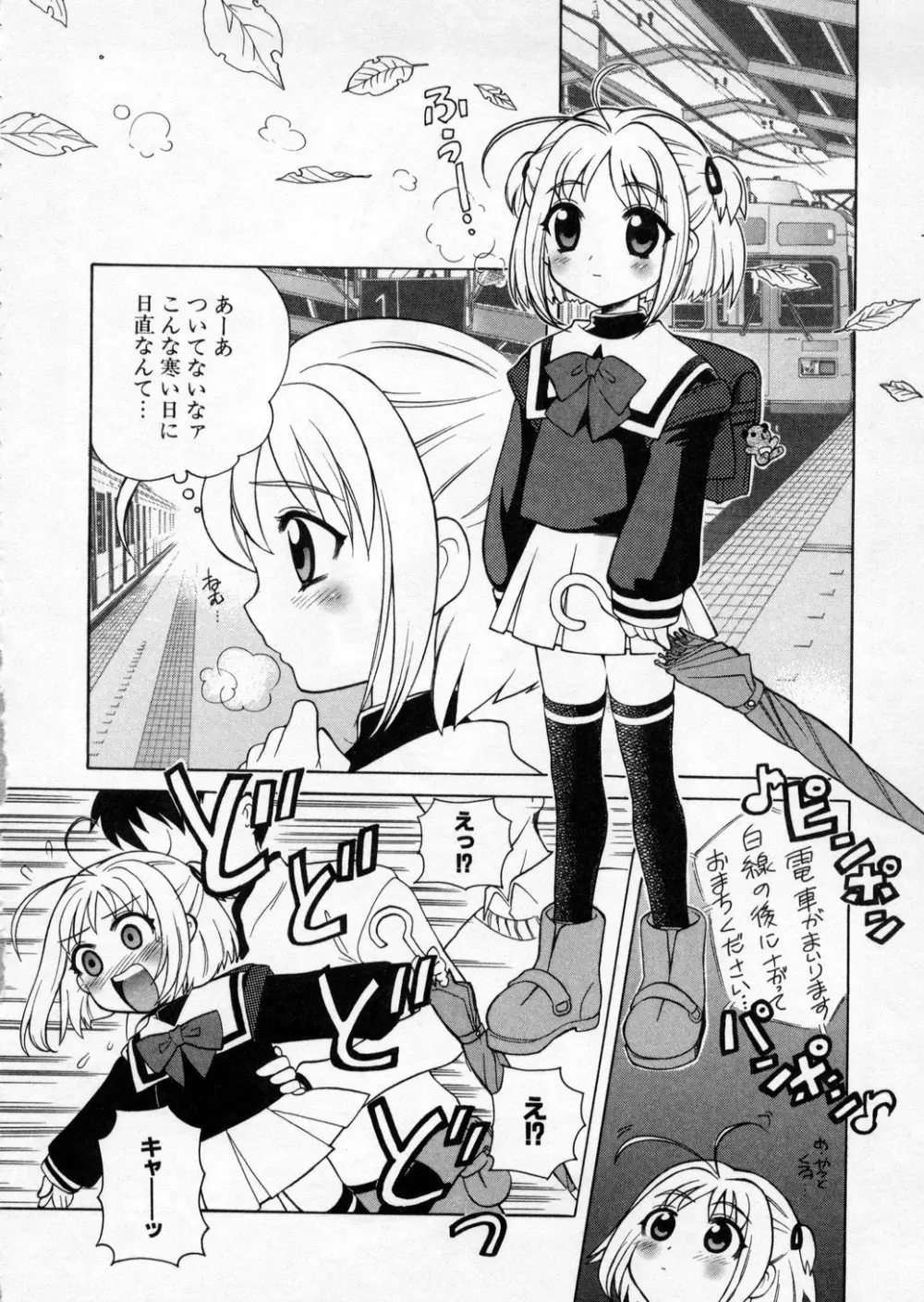 ぷちきゅん Page.64