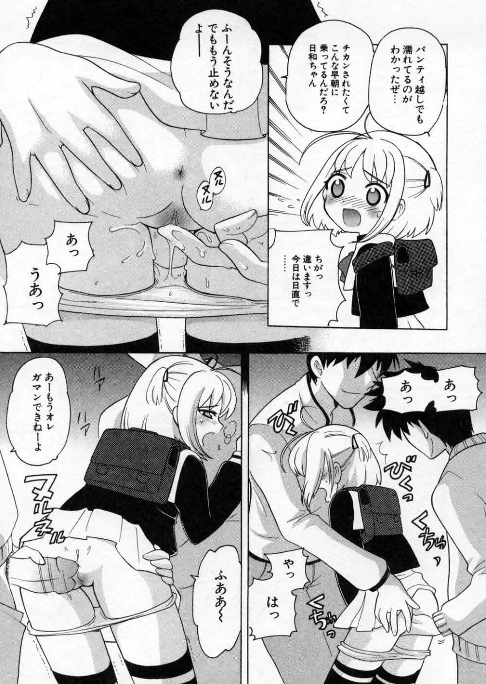 ぷちきゅん Page.69