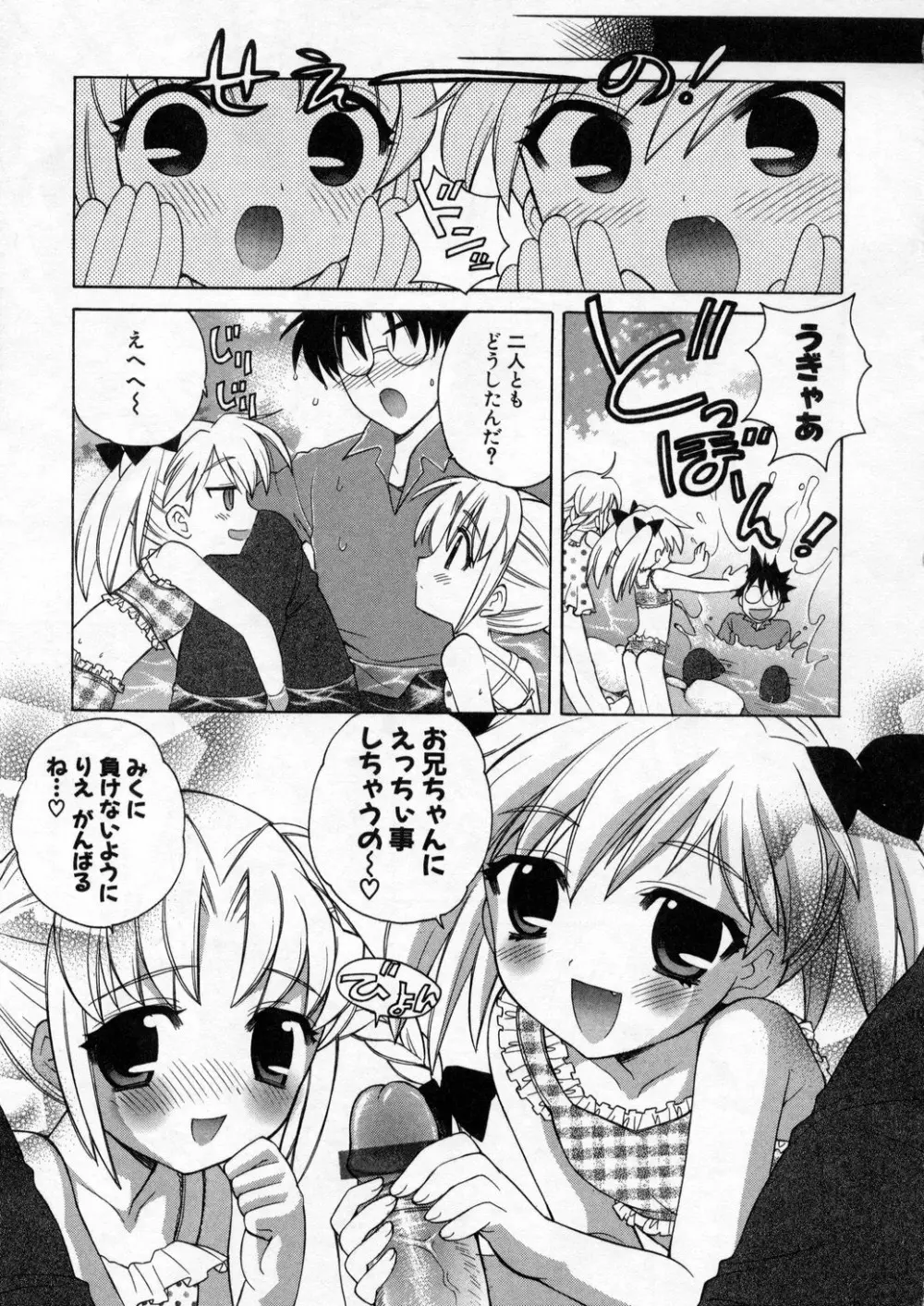 ぷちきゅん Page.7