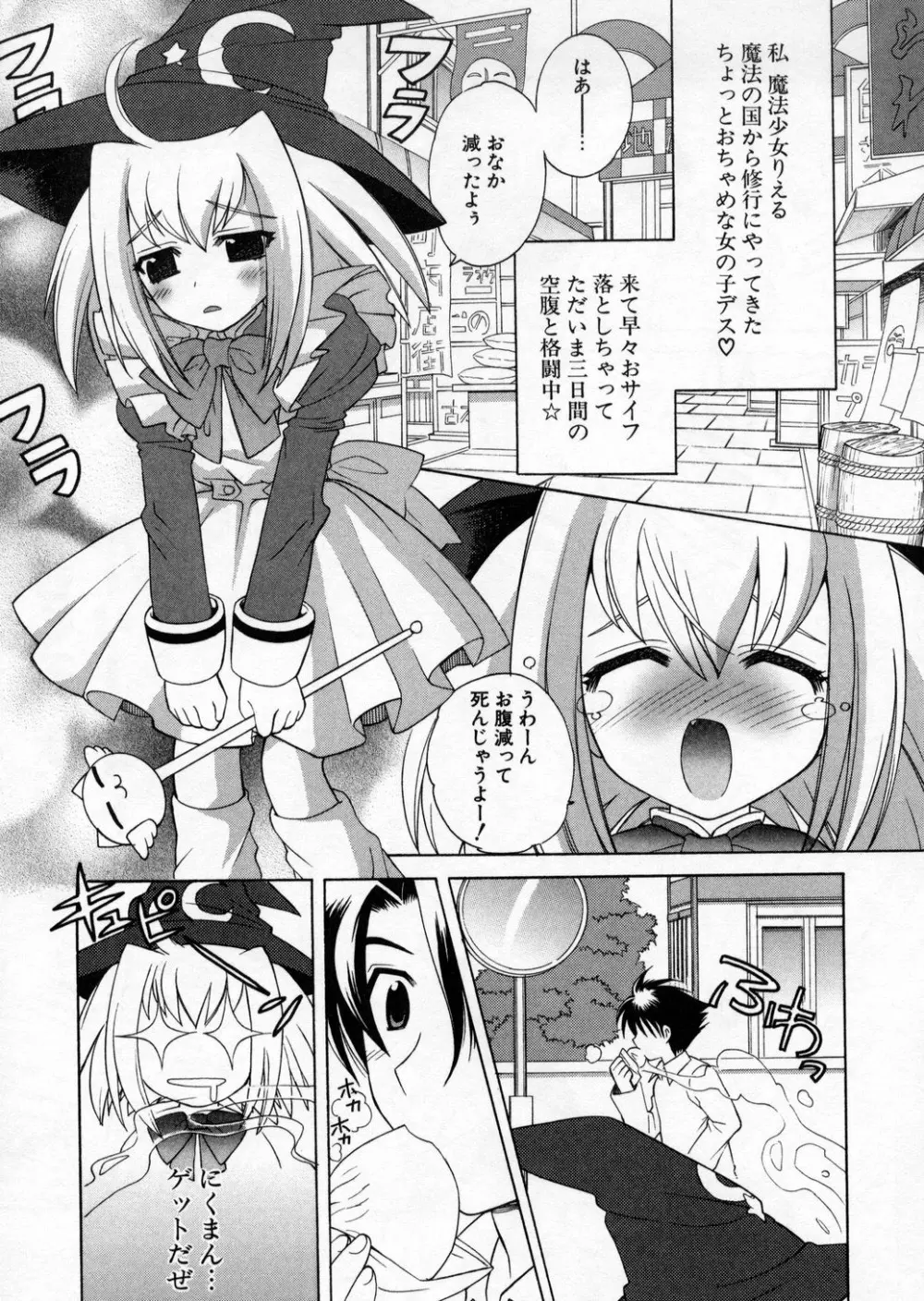 ぷちきゅん Page.79