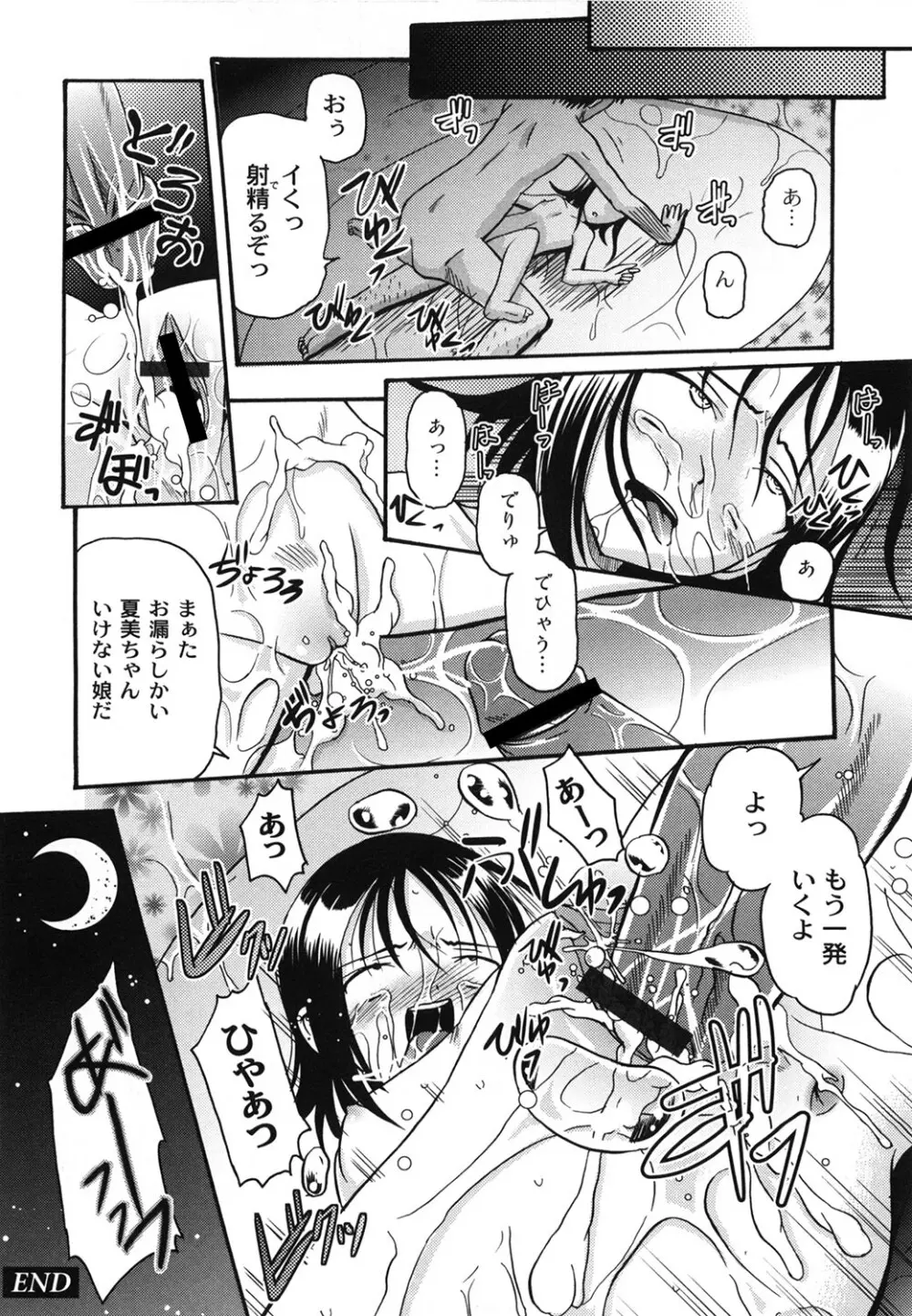 愛玩ラブドール Page.100