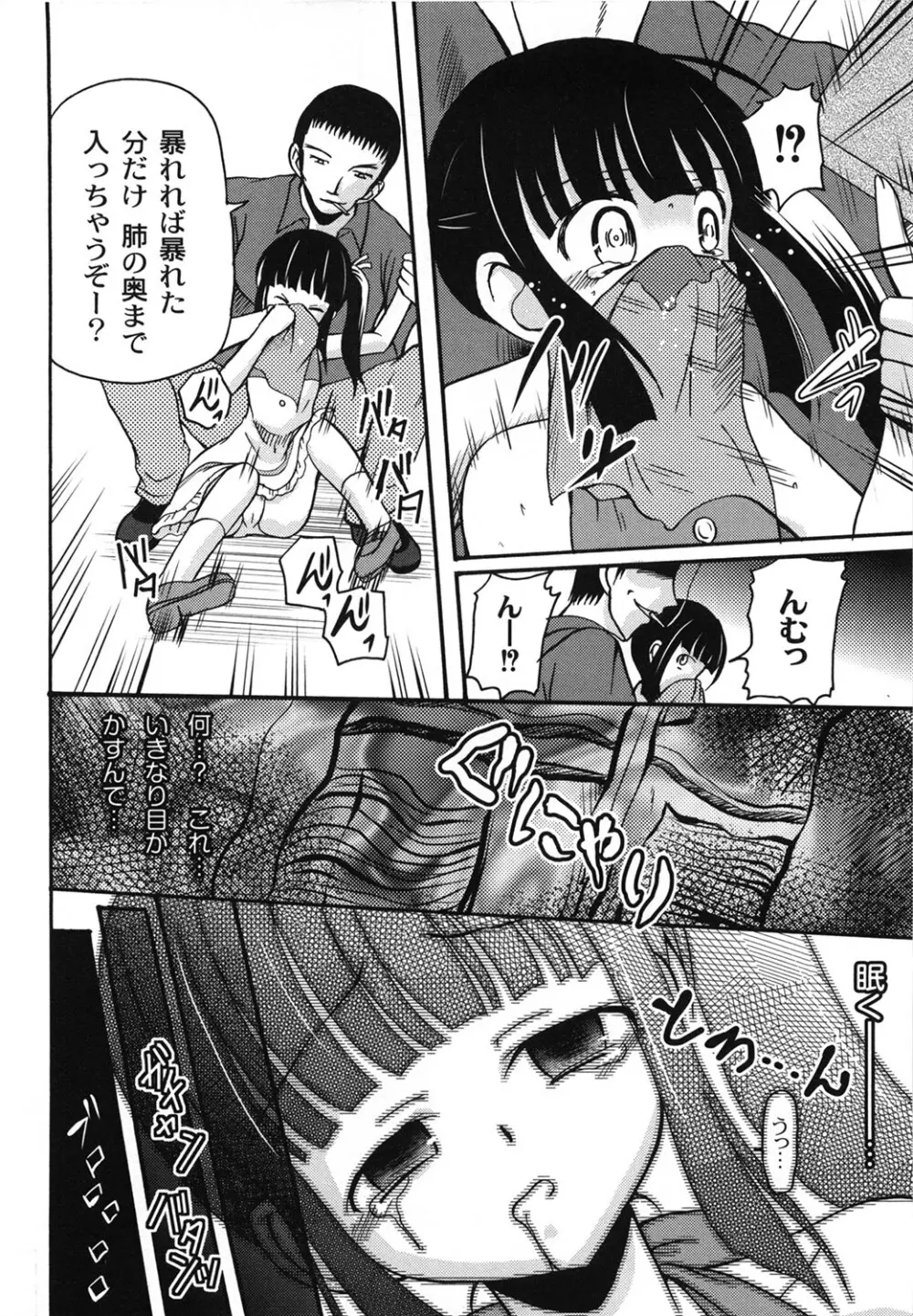 愛玩ラブドール Page.104