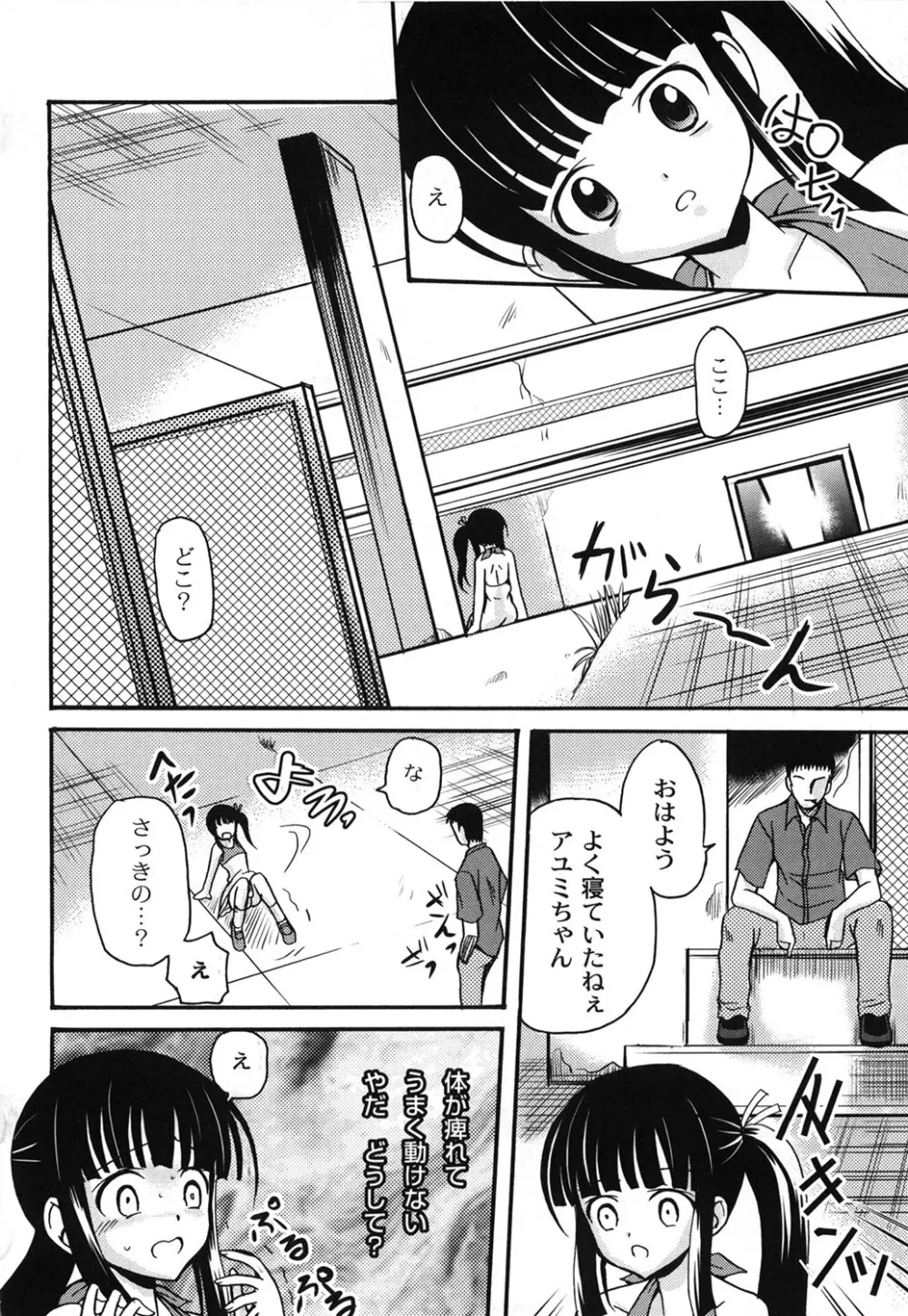 愛玩ラブドール Page.106