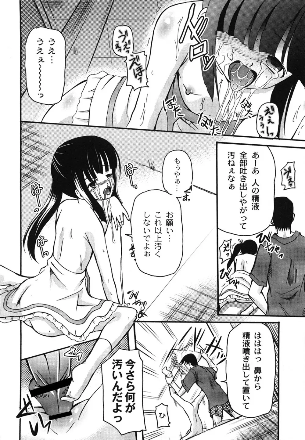 愛玩ラブドール Page.116