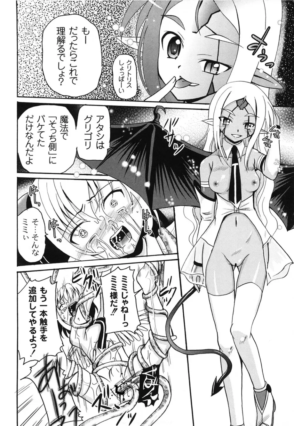 愛玩ラブドール Page.142