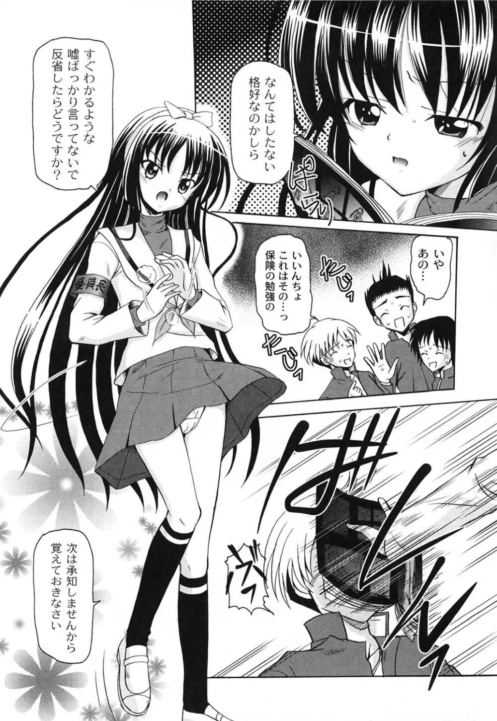 愛玩ラブドール Page.162