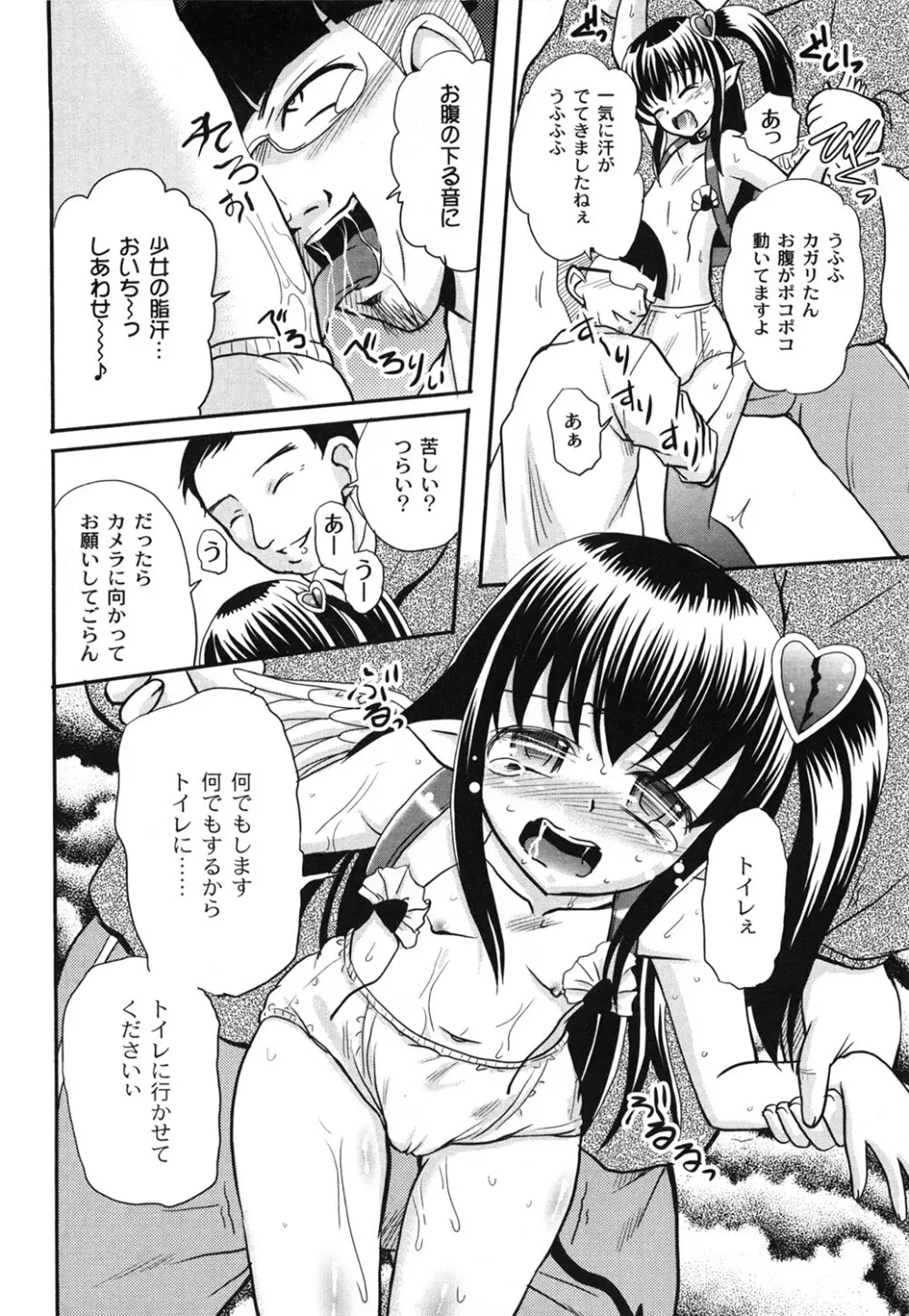 愛玩ラブドール Page.28