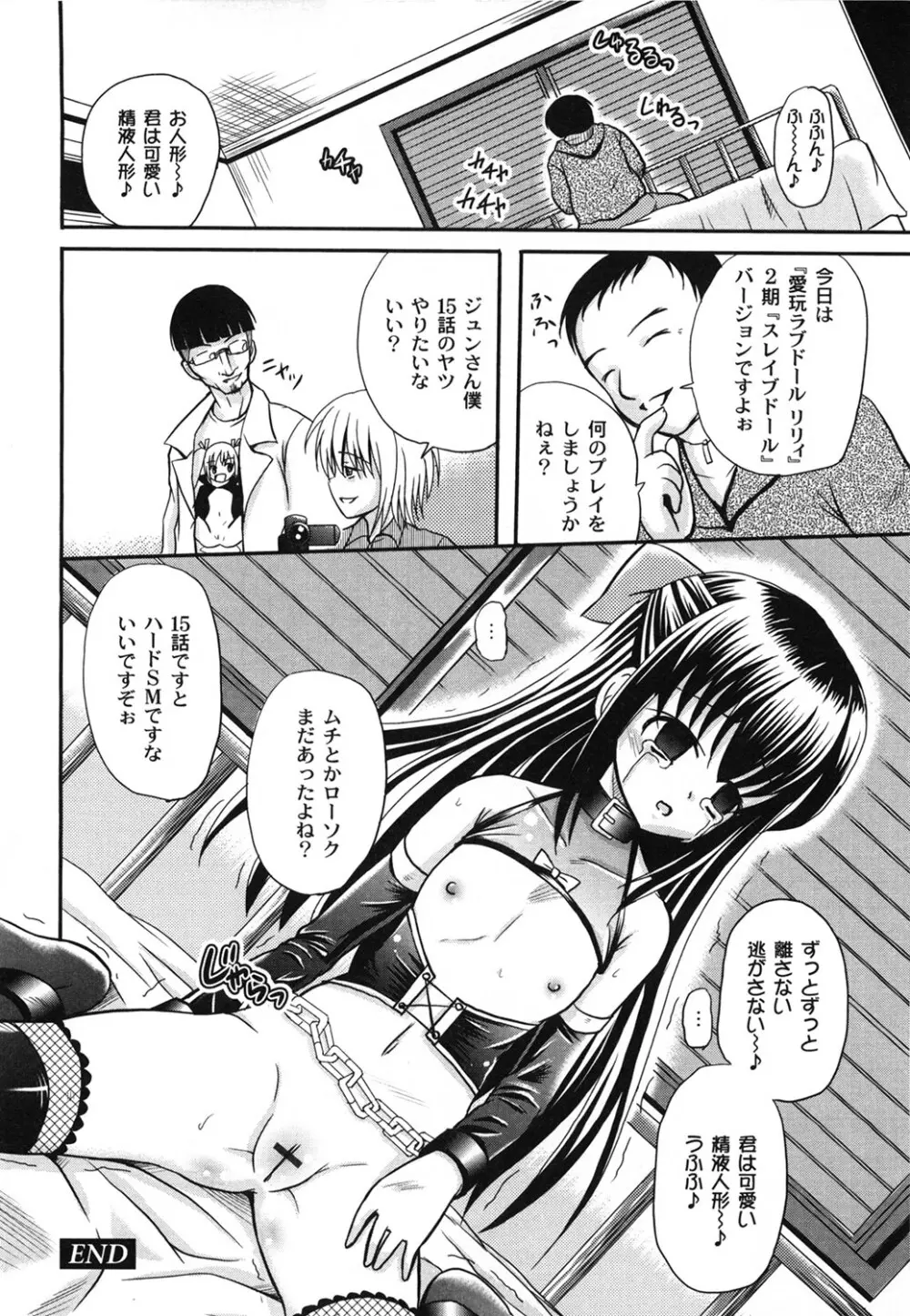 愛玩ラブドール Page.52