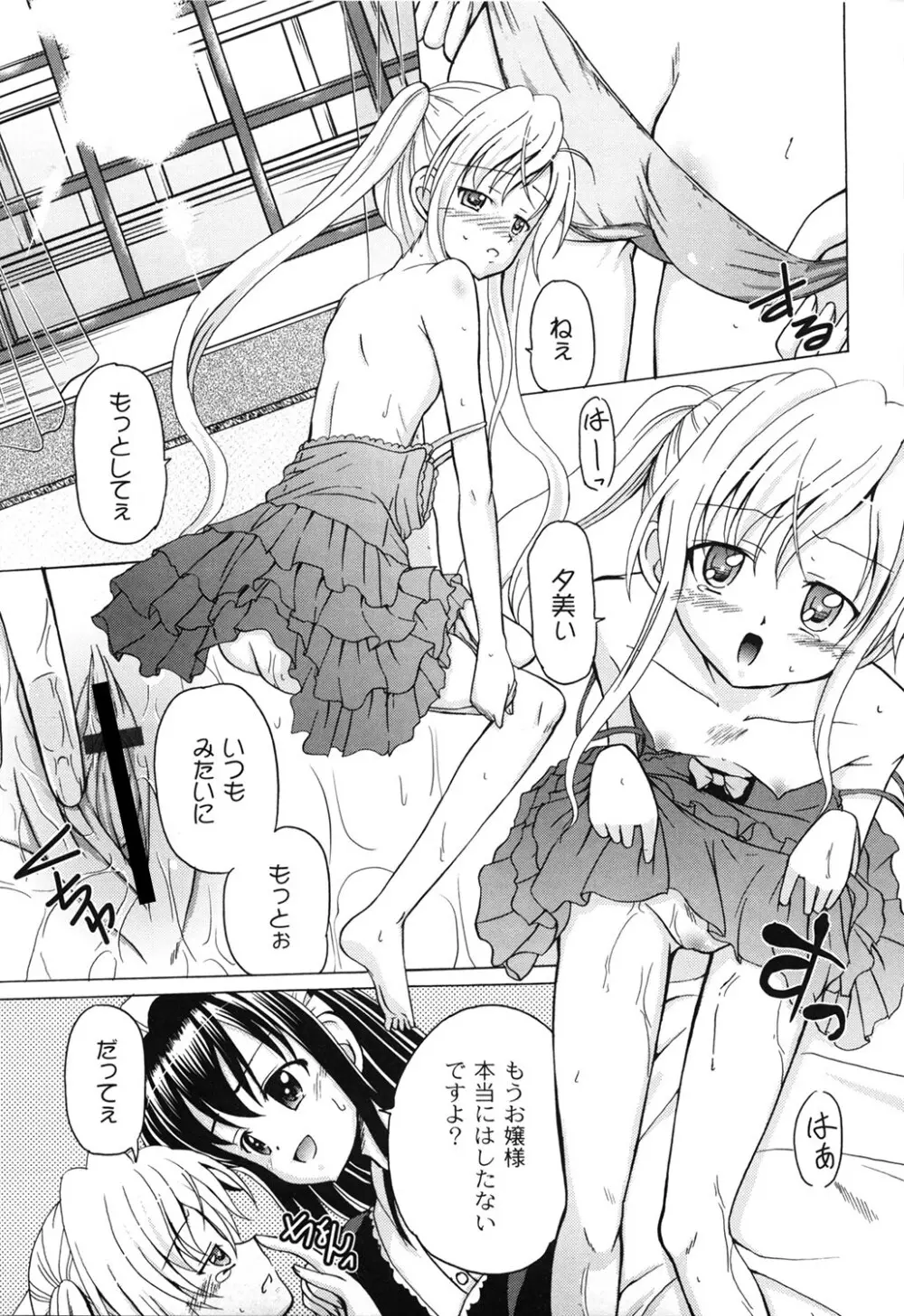 愛玩ラブドール Page.55