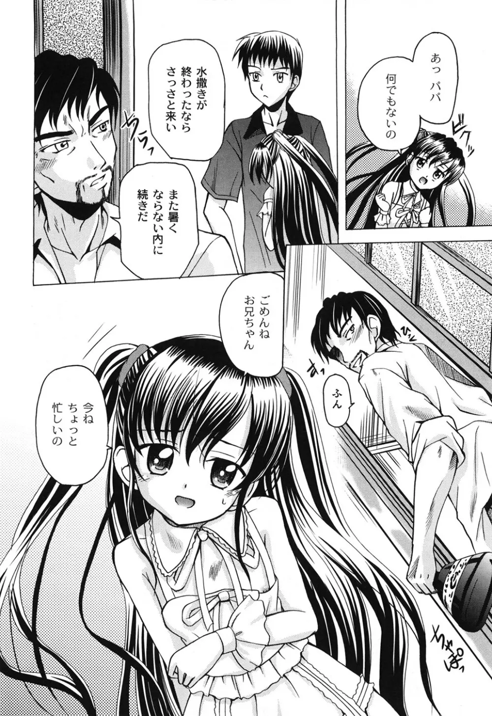 愛玩ラブドール Page.70