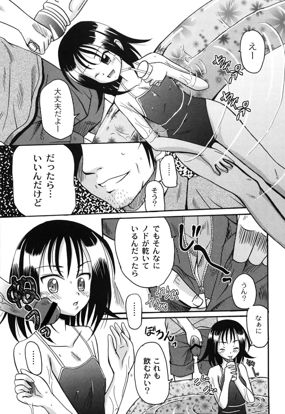 愛玩ラブドール Page.89