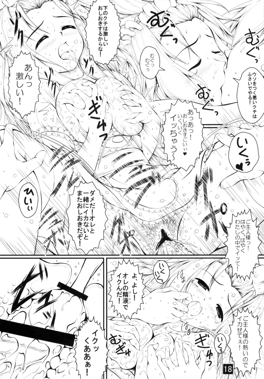 あなたをたくさんごほうししたい Page.18