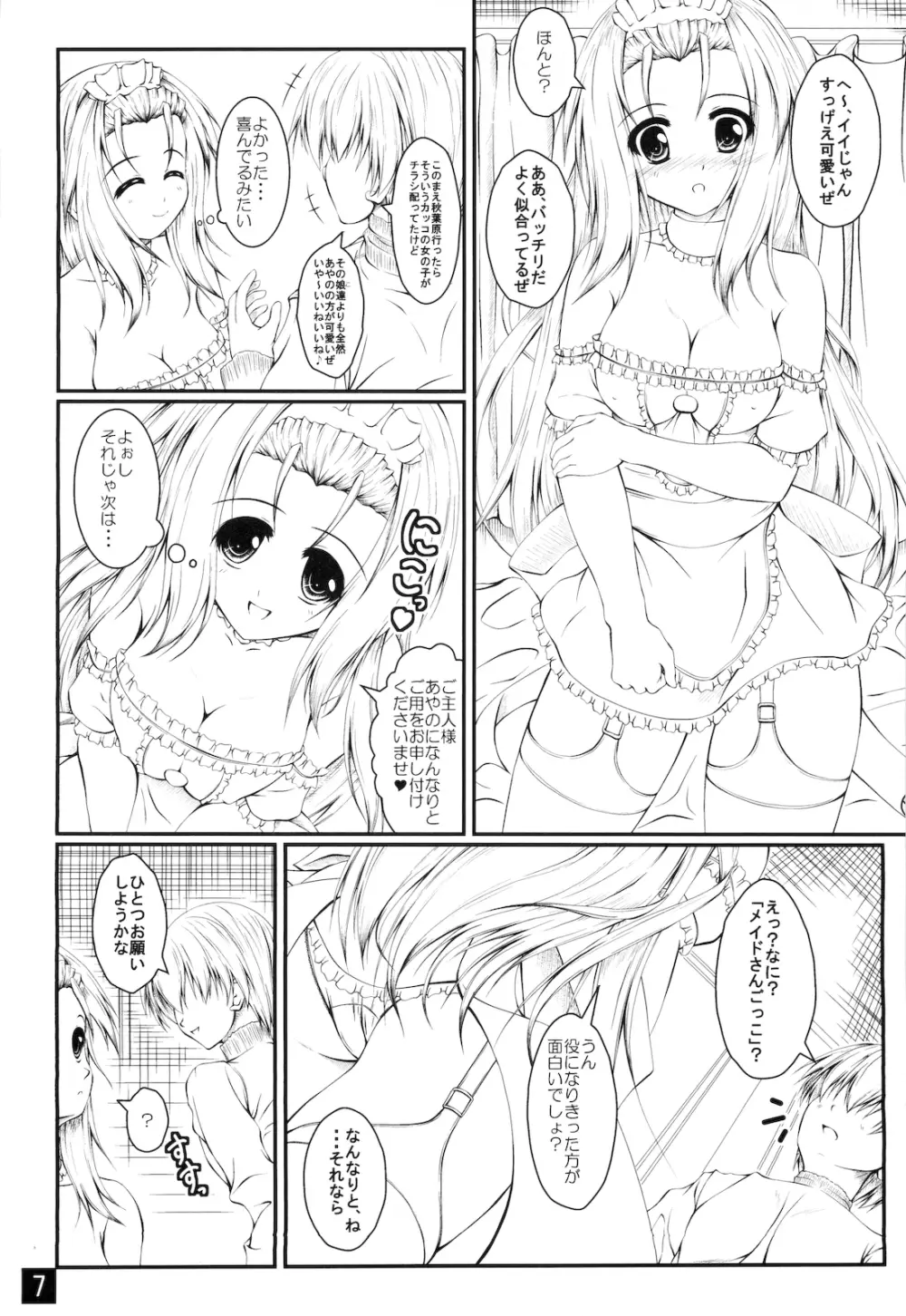 あなたをたくさんごほうししたい Page.7