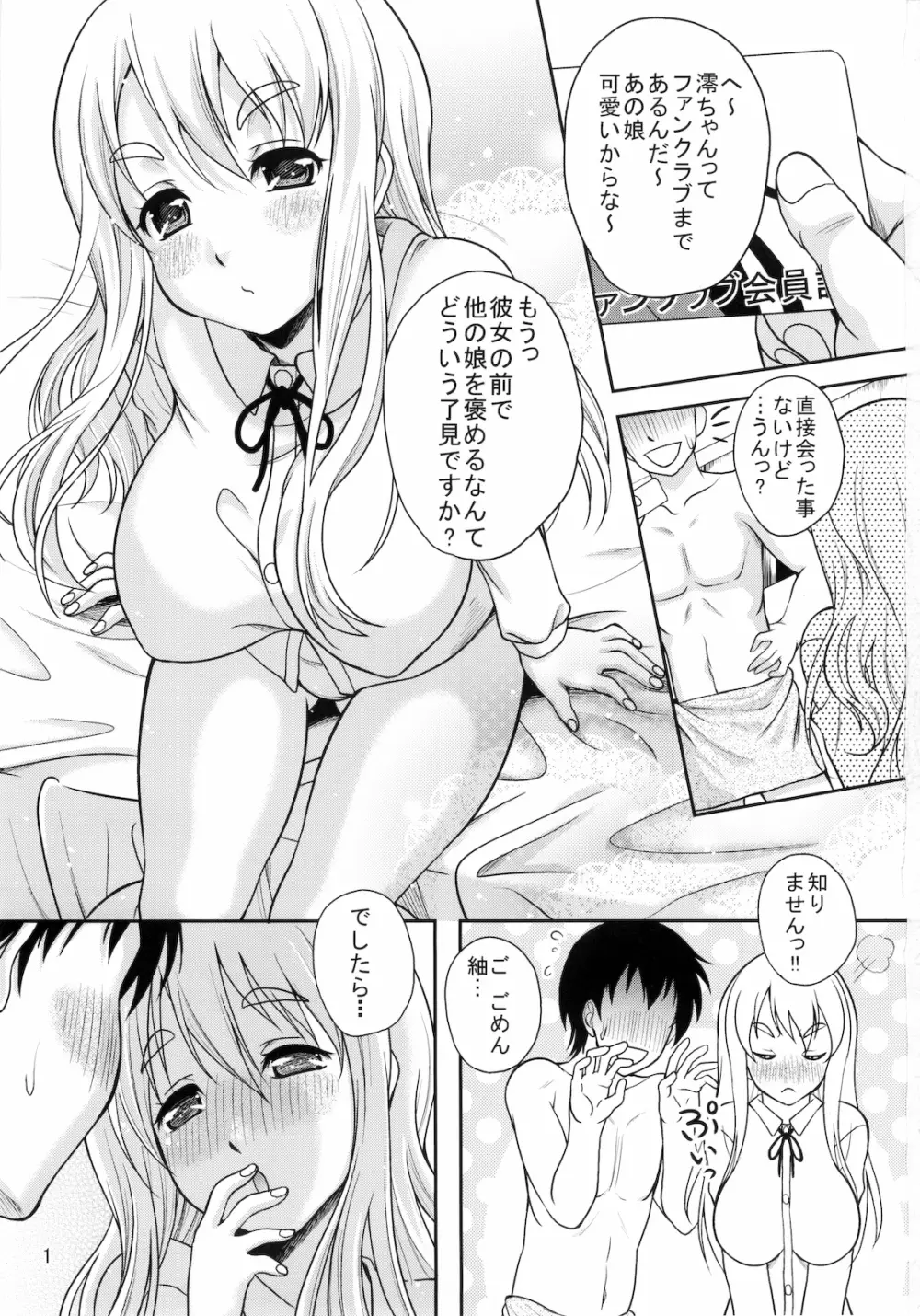 (C78) [スタジオあるた (久水あるた)] けいおんの本(仮)2 (けいおん!) Page.2