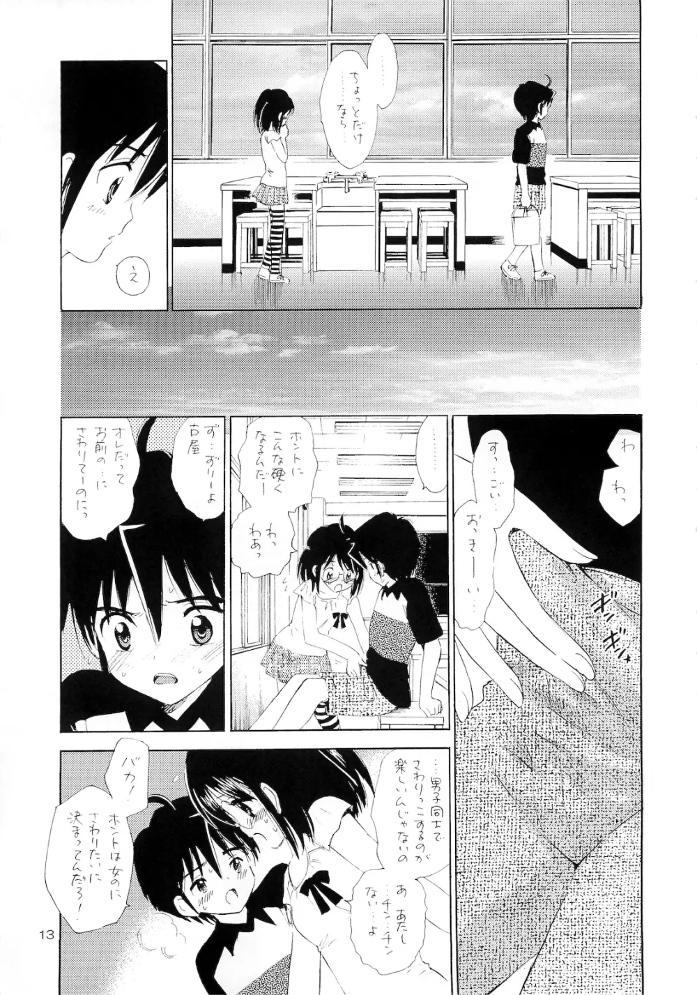 おしえて委員長 Page.12