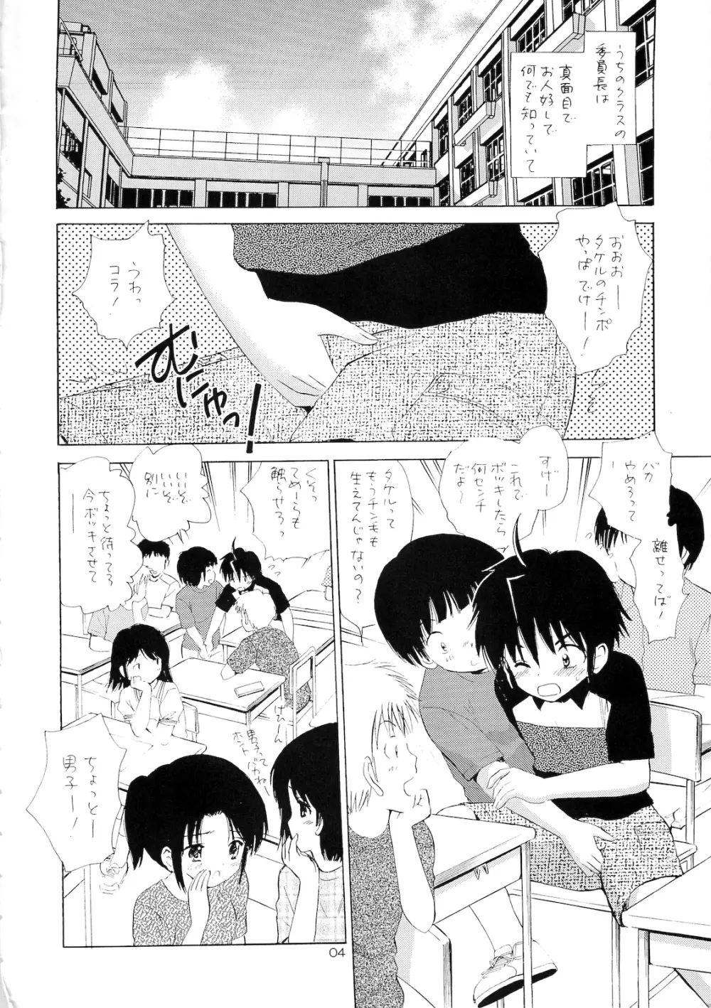 おしえて委員長 Page.3