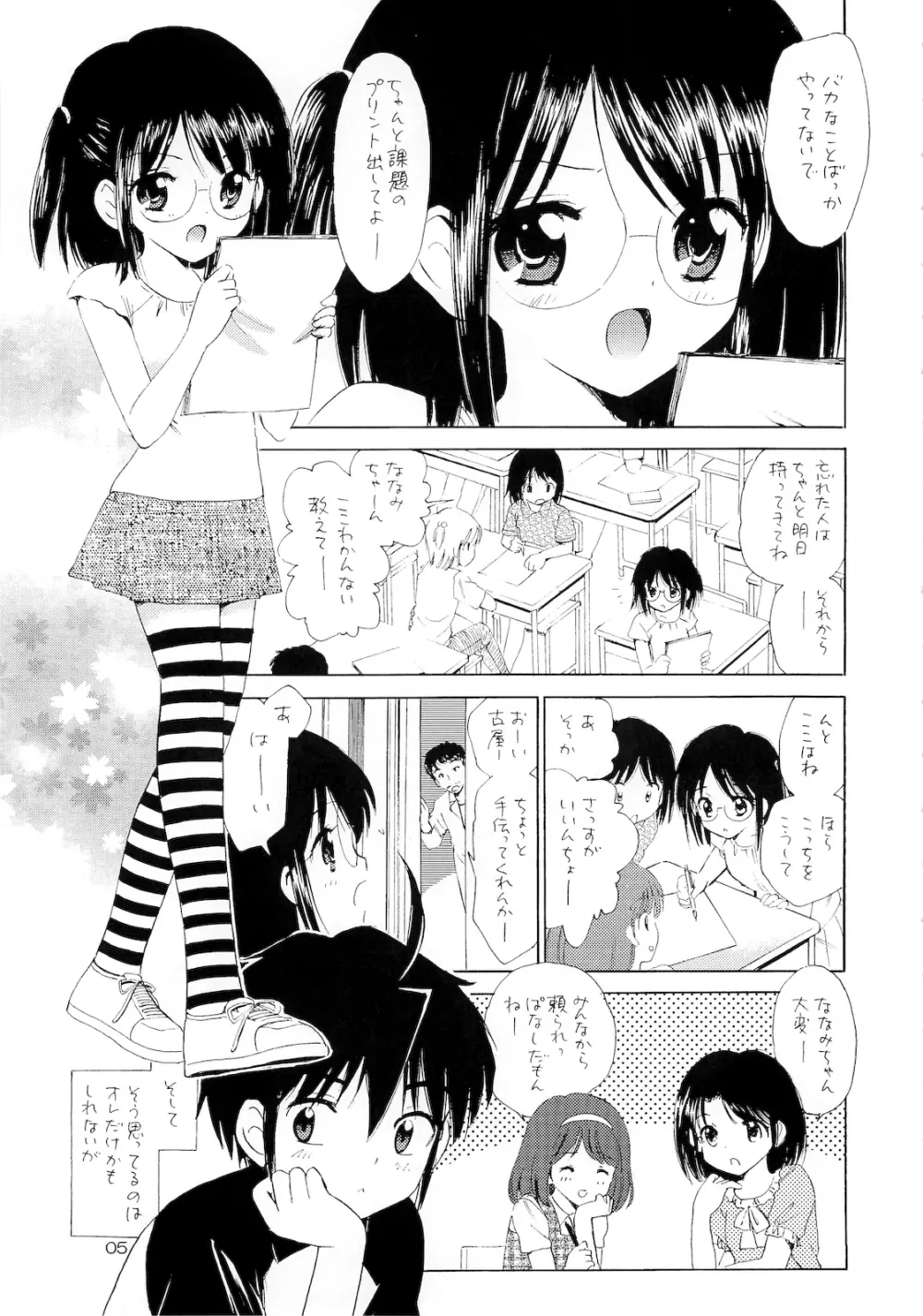 おしえて委員長 Page.4