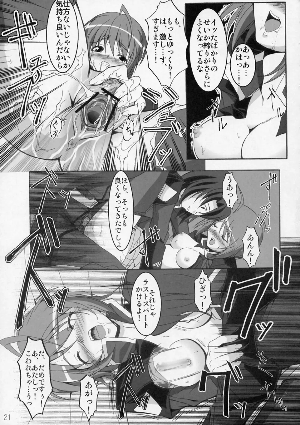 おしおきつゆダクで!! Page.21