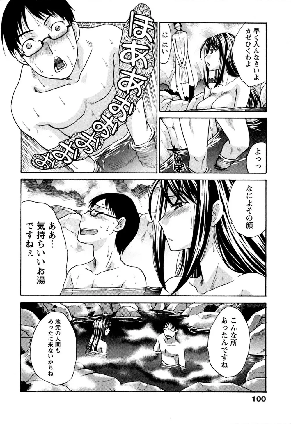 湯~っくりシてね♥ 1 Page.100
