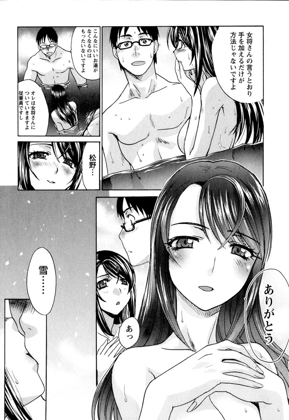 湯~っくりシてね♥ 1 Page.102