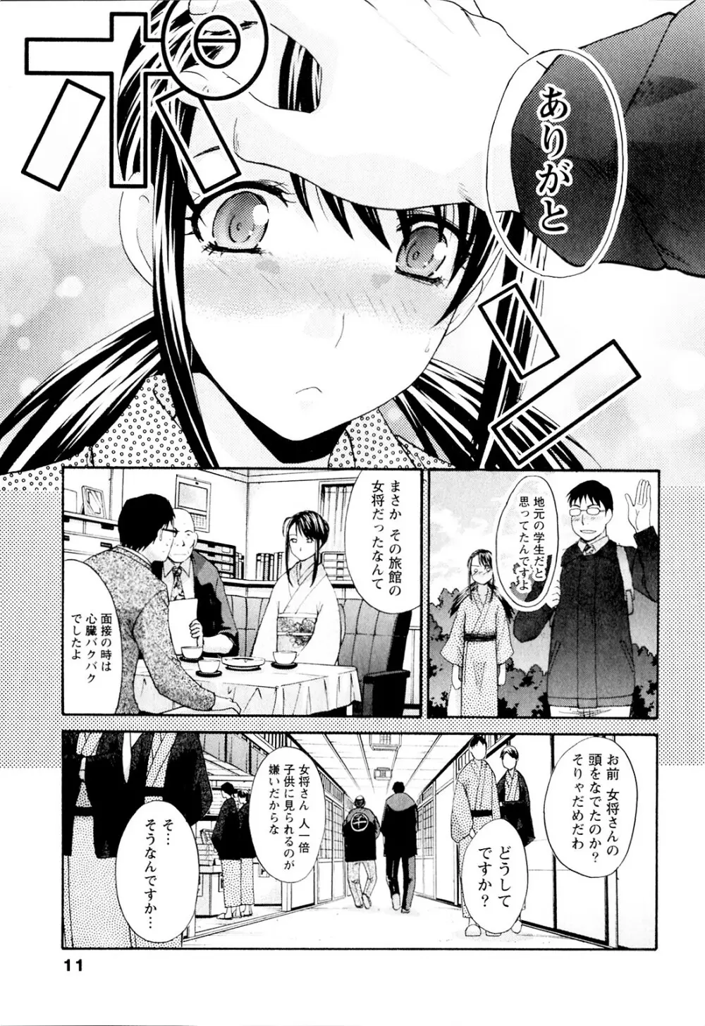湯~っくりシてね♥ 1 Page.11