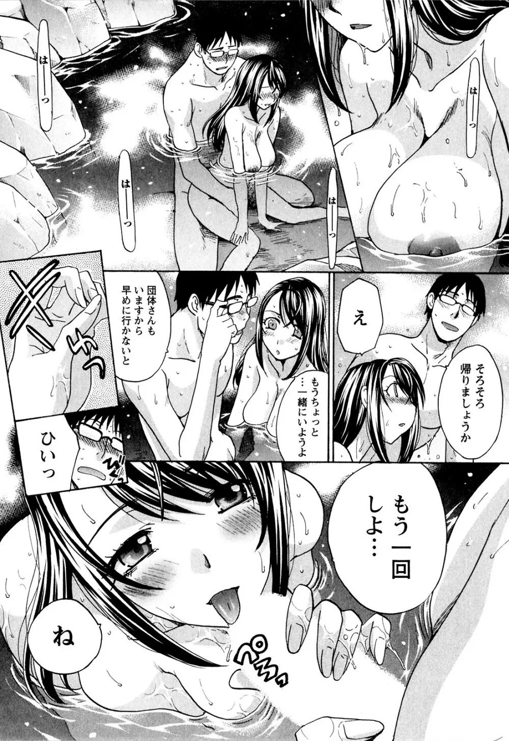 湯~っくりシてね♥ 1 Page.113