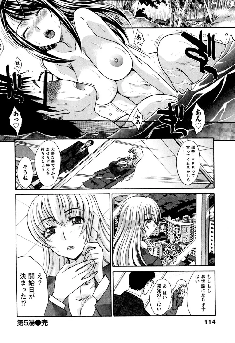 湯~っくりシてね♥ 1 Page.114