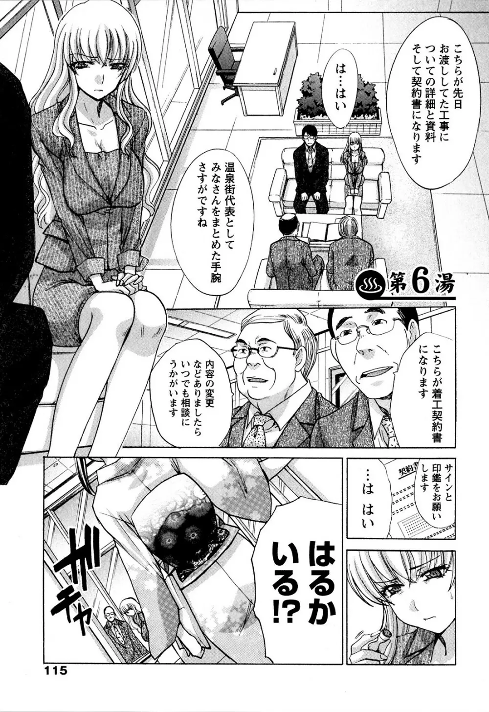 湯~っくりシてね♥ 1 Page.115