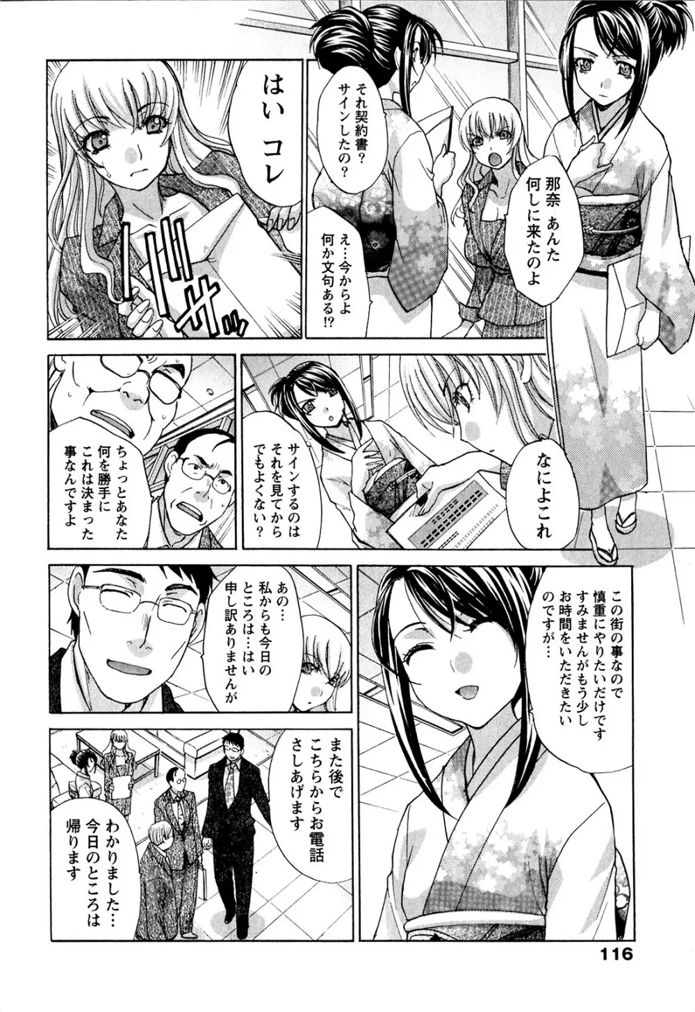 湯~っくりシてね♥ 1 Page.116