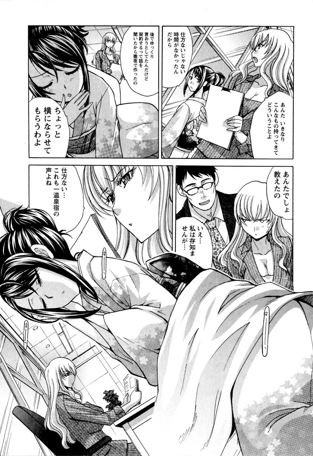 湯~っくりシてね♥ 1 Page.117