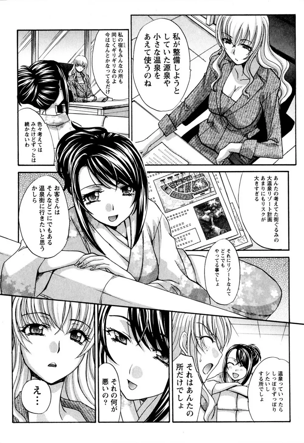 湯~っくりシてね♥ 1 Page.118
