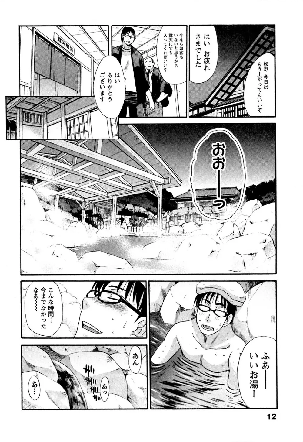 湯~っくりシてね♥ 1 Page.12