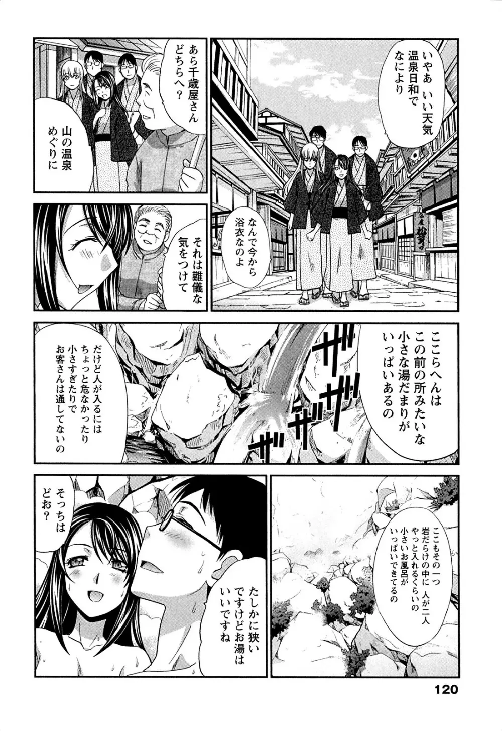 湯~っくりシてね♥ 1 Page.120