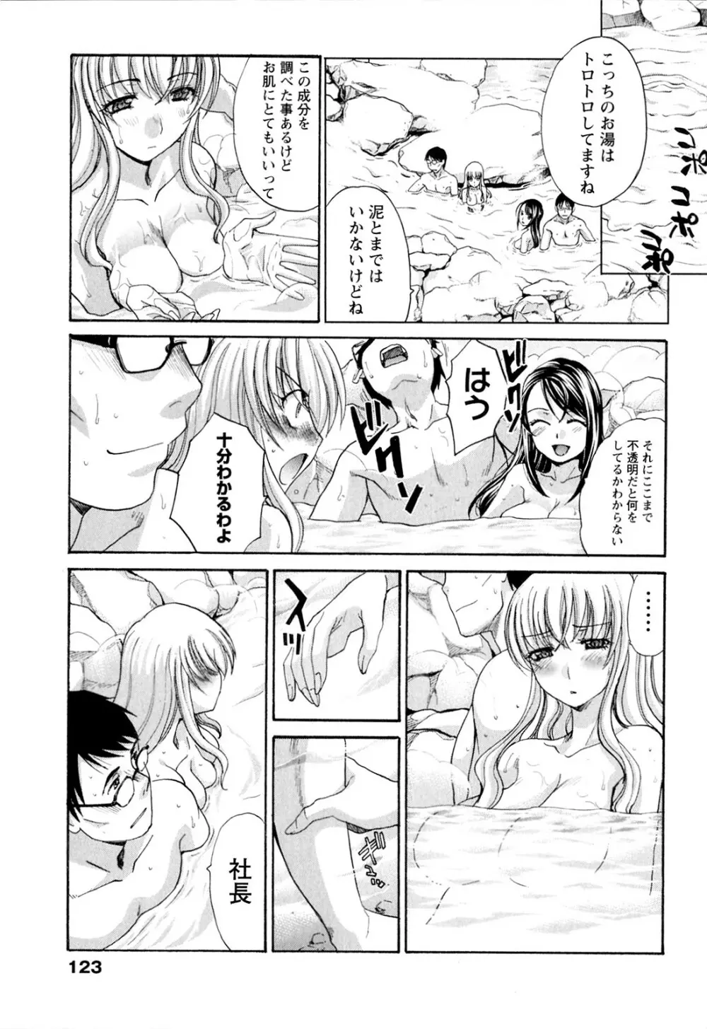 湯~っくりシてね♥ 1 Page.123